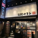 Sumibiyakiniku teishoku semmonten yamato - 