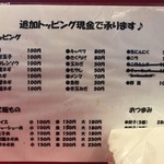 家系ラーメン たつ家 - 追加トッピング