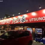 家系ラーメン たつ家 - 