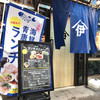 伊東の魚とワインの店 イトウバル