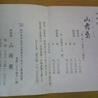 山荷葉 - 山荷葉