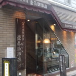 壹眞珈琲店 - １階入口