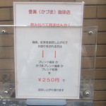 壹眞珈琲店 - メニュー