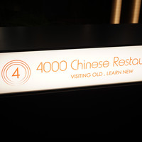 4000 Chinese Restaurant - 