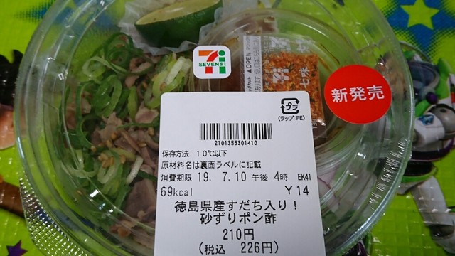 ずり ポン酢 セブン 砂