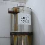 Fakutori Kafe Kousen - 