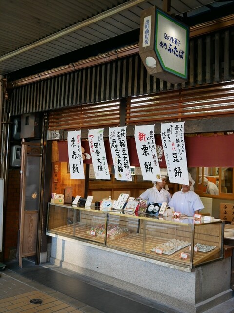 出町ふたば でまちふたば 出町柳 和菓子 食べログ 出町ふたば でまちふたば 出町柳 和菓子 食べログ