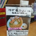 ラーメンギョーザ蔵王 - 