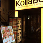 炭火焼肉・韓国料理 KollaBo - 