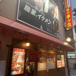 味の羊ヶ丘 - お店 外観