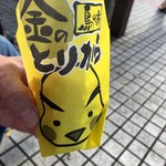 金のとりから - 