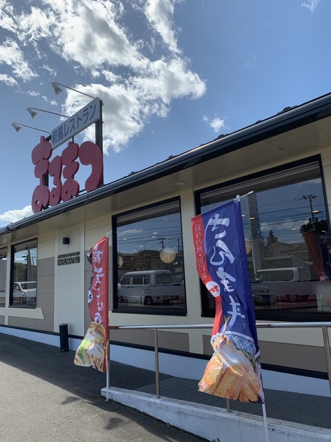 和風レストランまるまつ 城南店 - 国府多賀城（ファミレス）