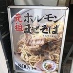 麺や 清流 - 
