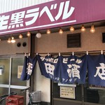 きった酒店 - 