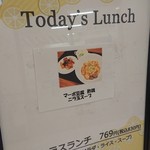 シトラスたちばな - 今日のランチメニュー