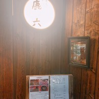 祇園 鹿六 - 