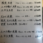 江戸前天麩羅　天優 - 