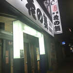 Kaisen Izakaya Hananomai - 