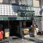 筑紫庵 本店 - 