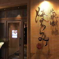 北新地はらみ 法善寺店 - 