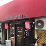 近所のおばはん - 