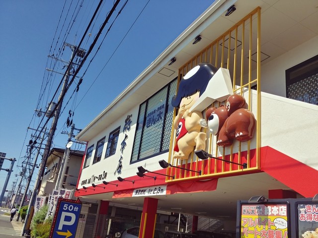 きん太 総本店 大久保 お好み焼き 食べログ きん太 総本店 大久保 お好み焼き 食べログ