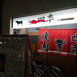 Yakiniku Shiki - 