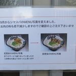 風遊斎 - シマスバが変更します