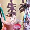 ゆいまーるスムージー朱夏