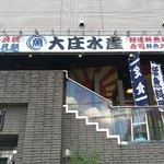 Hamayaki Kaisen Izakaya Daishousuisan - 外観