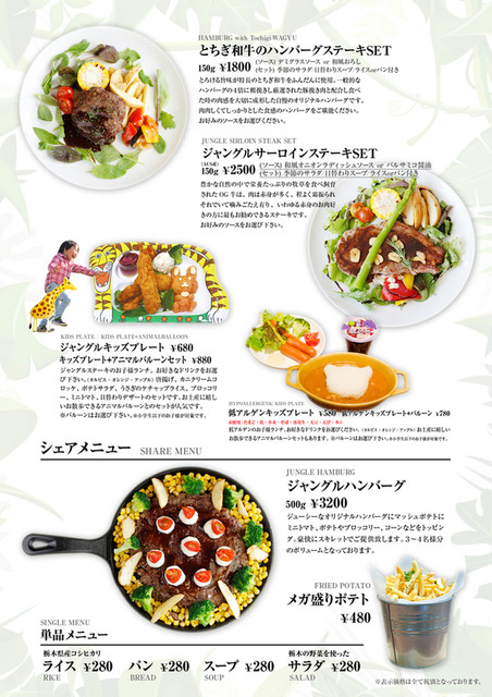 ジャングルステーキカフェ 那須サファリパーク店 Jungle Steak Cafe Nasu Safaripark 那須町その他 ステーキ 食べログ ジャングルステーキカフェ 那須サファリパーク店 Jungle Steak Cafe Nasu Safaripark 那須町その他 ステーキ 食べログ
