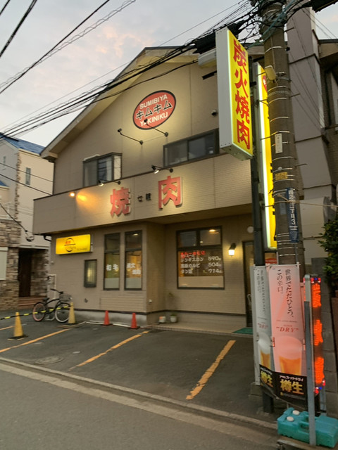 キムキム 平塚 焼肉 食べログ