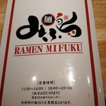 Ramen mifuku - メニュー表記