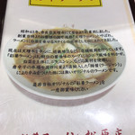 彩華ラーメン 松原店 - 