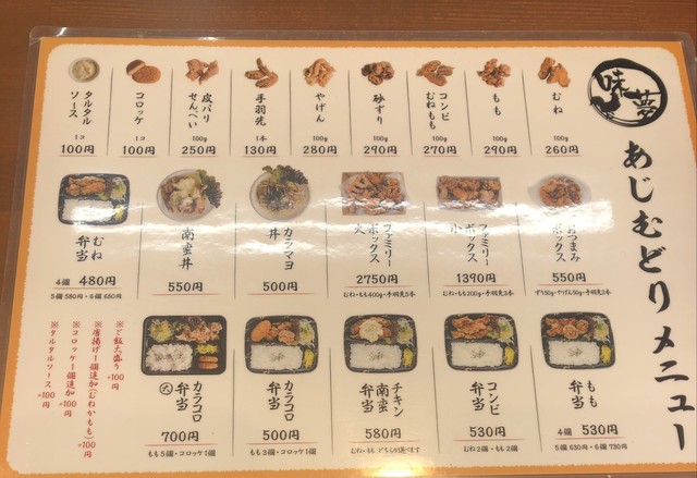 メニュー写真 あじむどり 鶴見店 横堤 からあげ 食べログ