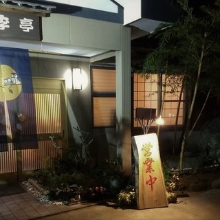 九州馬刺し 四季亭_2