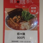 博多醤油ラーメン 月や - 