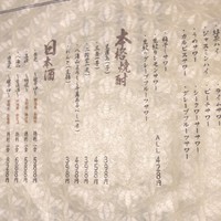海鮮原始焼 ろば炭魚 赤羽本店 - メニュー 2019年9月