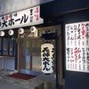 大衆酒場 天神大ホール
