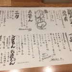 sake stand ぽん酒マニア - 肴のメニュー