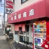 大吾郎商店