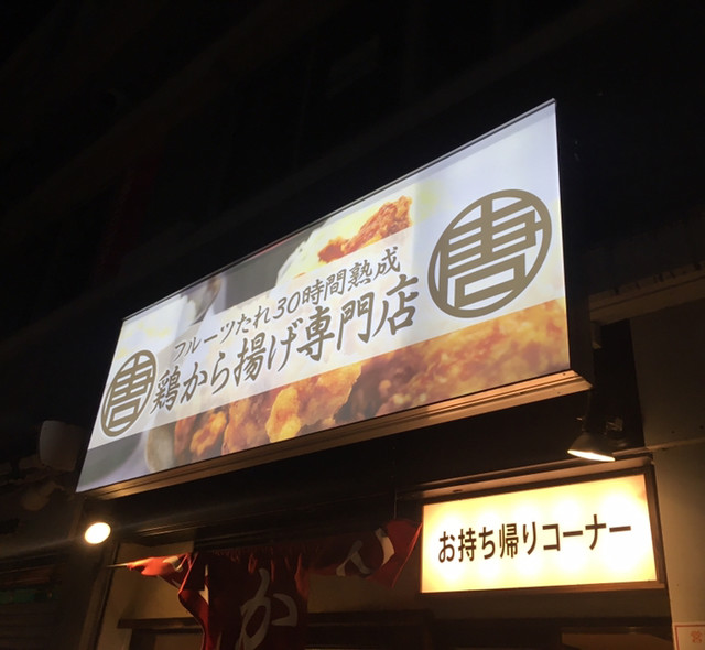 から揚げ 7/6（土） vs北海道コンサドーレ札幌 試合・チケット情報 | 観戦