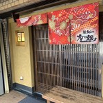 鶏 soba 座銀 本店 - 