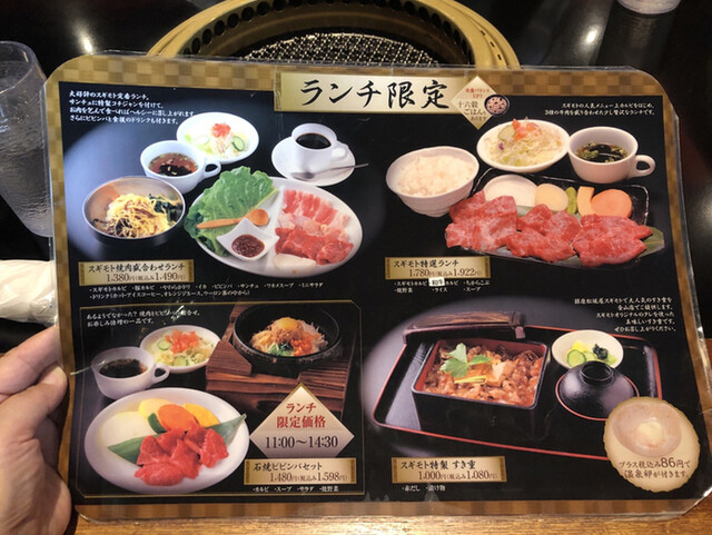 アスナル金山 スギモトで焼肉ランチ By みなきち37 焼肉スギモト 金山店 金山 焼肉 食べログ アスナル金山 スギモトで焼肉ランチ By みなきち37 焼肉スギモト 金山店 金山 焼肉 食べログ