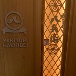 Yakitori No Hachibei - 