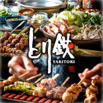 とり鉄 広島本通店