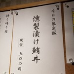 ラーメン巌哲 - 燻製漬け鮪丼(限定飯)