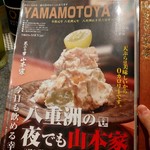 Yae Su Tempura Kushi Yamamoto Ya - 