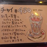 チャイカフェ バガヴァッド - 