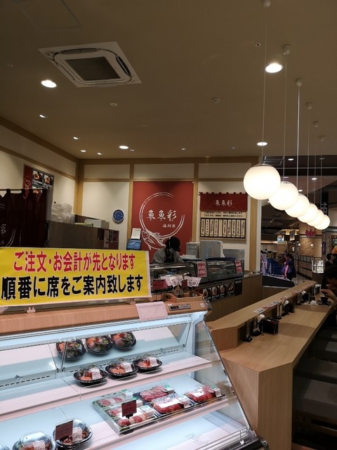 魚魚彩 イオンモール座間 （トトサイ） - 相武台前/寿司  食べログ
